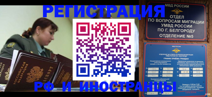 временная регистрация недорого в Ельце